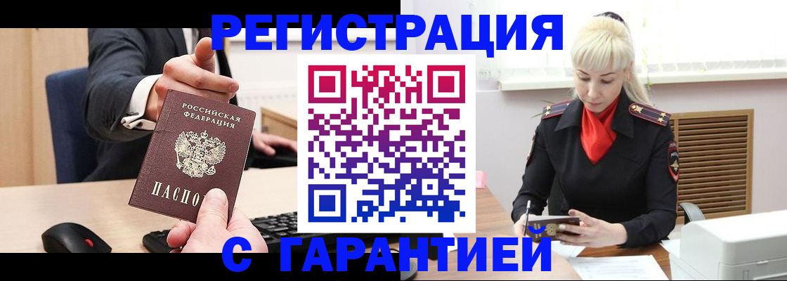 временная регистрация адрес в Горняке