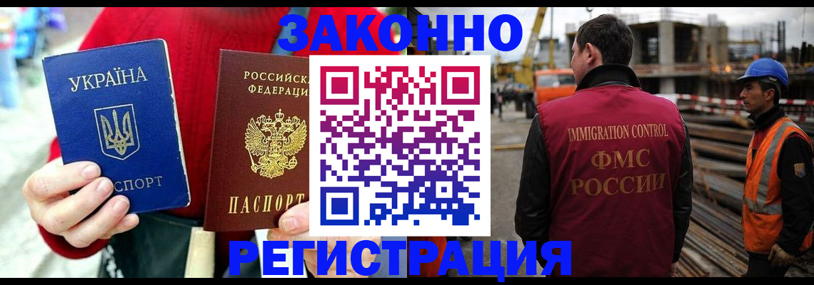 временная регистрация для всех в Горняке